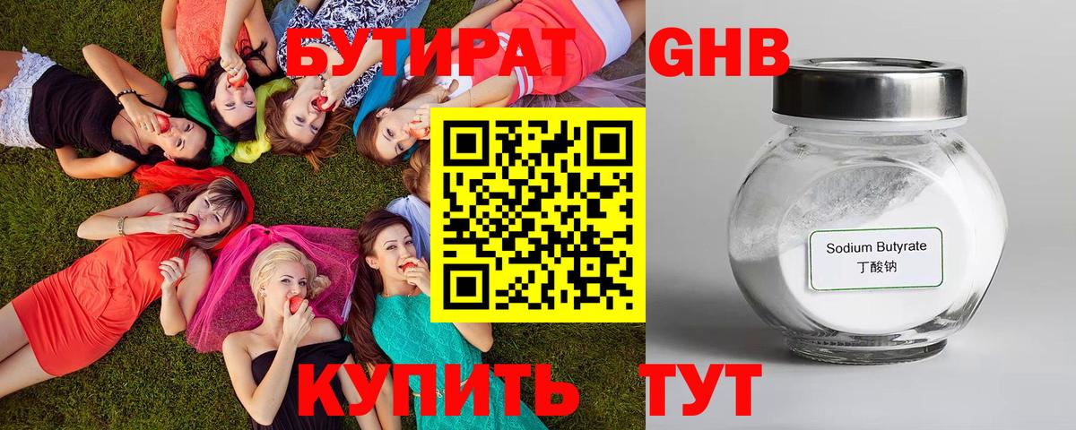 БУТИРАТ GHB  Вход с VPN  Аша 