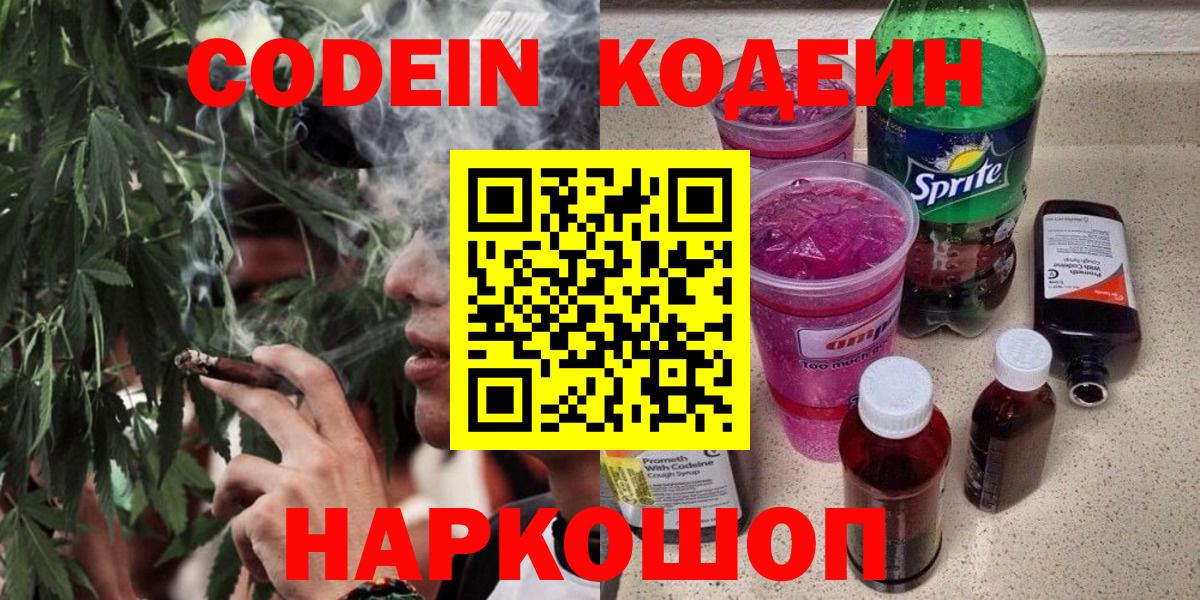 Аша  Codein напиток Lean (лин)  Codein Purple Drank  Вход с VPN 