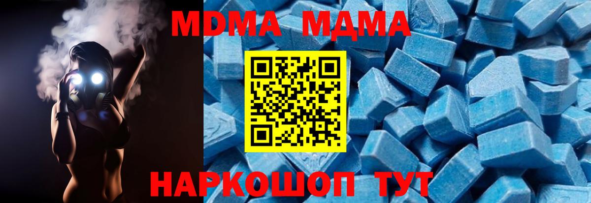 МДМА VHQ  Вход с VPN  MDMA  Аша  MDMA VHQ 