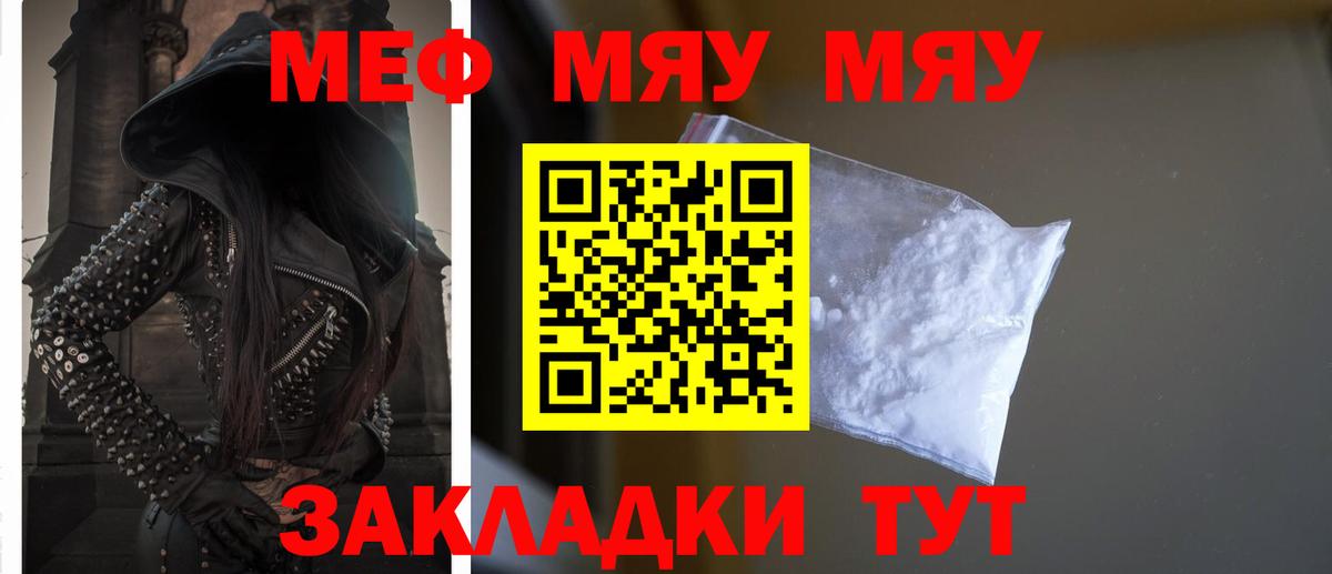 МЕФ  Меф mephedrone  МЯУ-МЯУ  Аша  МЯУ-МЯУ 4 MMC  Вход с VPN 